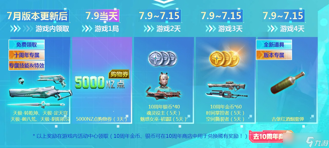 《逆战》10周年古堡惊魂活动详解