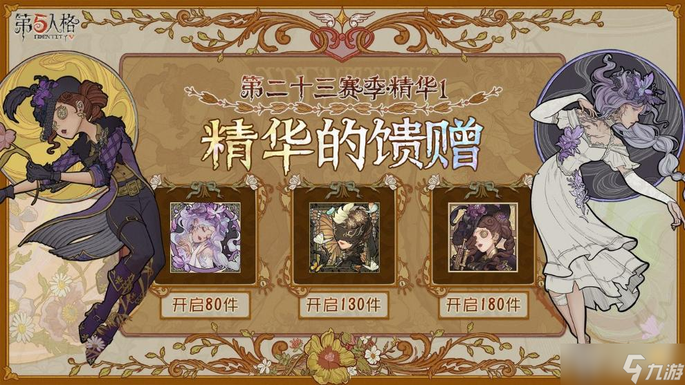 贝尔斯泰因的邀请 《第五人格》第二十三赛季·精华1即将上线