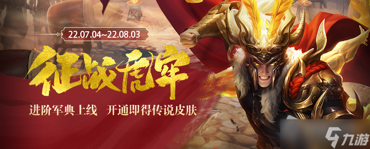 《三国杀十周年》神愤天威神吕布传说皮肤获取攻略