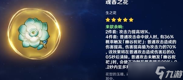 原神宵宫技能解析及装备搭配