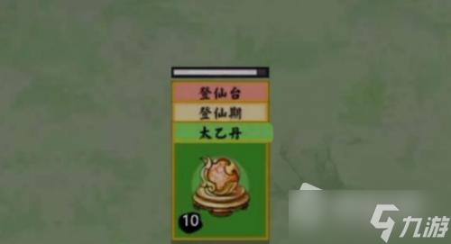 《堆叠修仙》碧落黄泉怎么获得