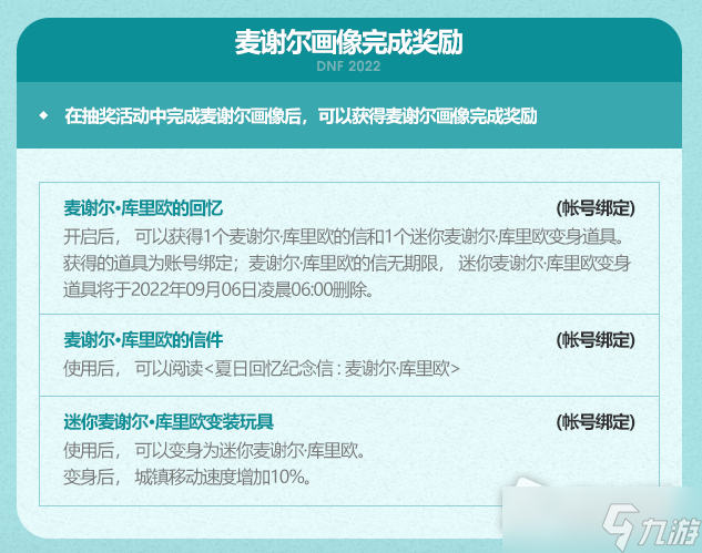 《DNF》麥謝爾畫像完成獎(jiǎng)勵(lì)詳解