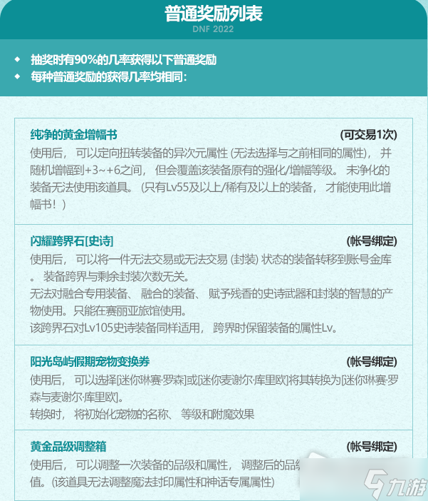 《DNF》繪制夏日記憶的毛筆作用介紹