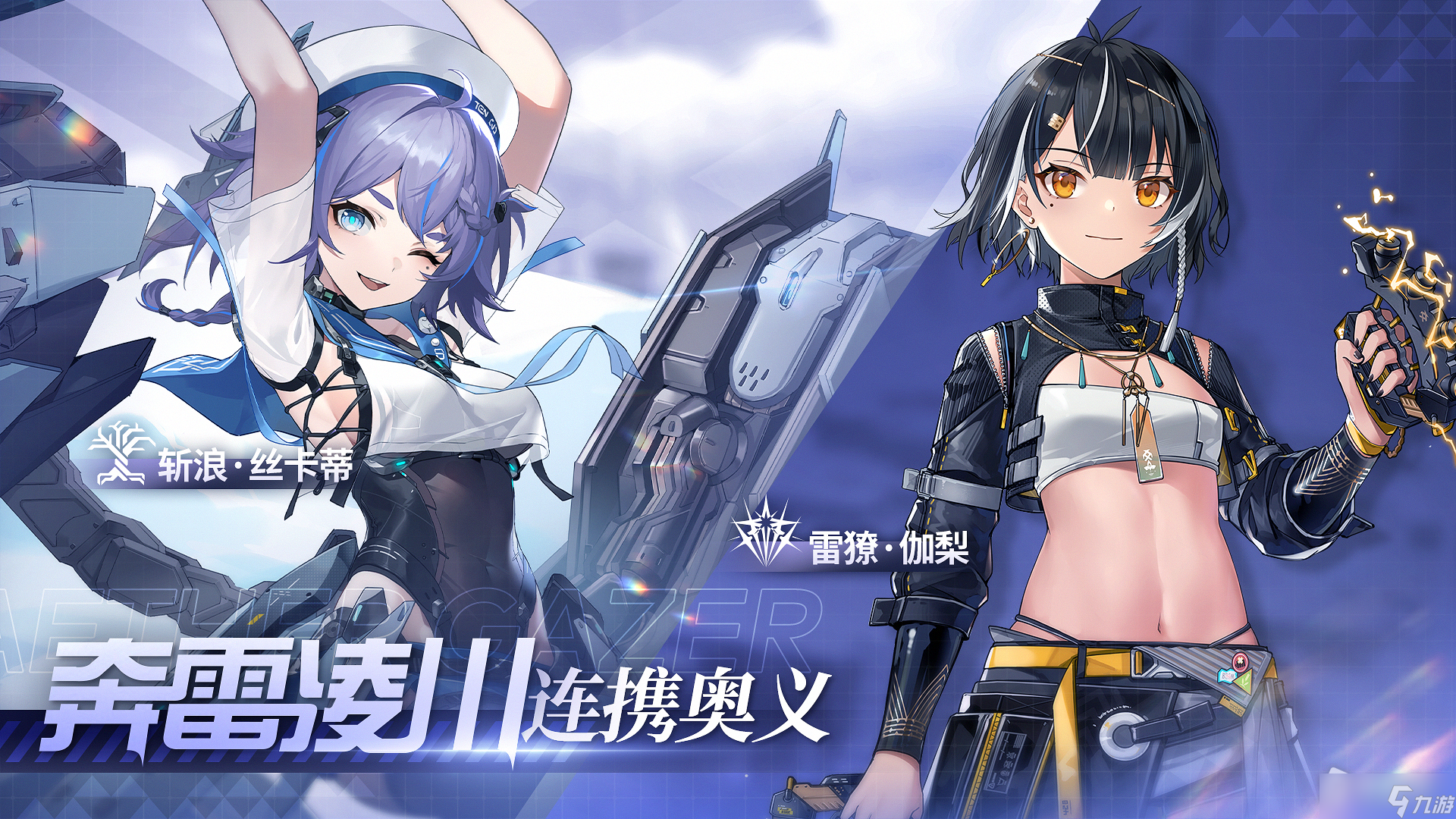 《深空之眼》逆潮鲸歌版本介绍