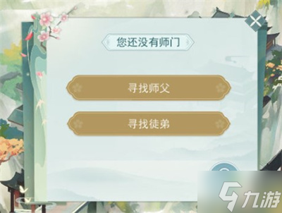 江湖悠悠师门加入方法介绍