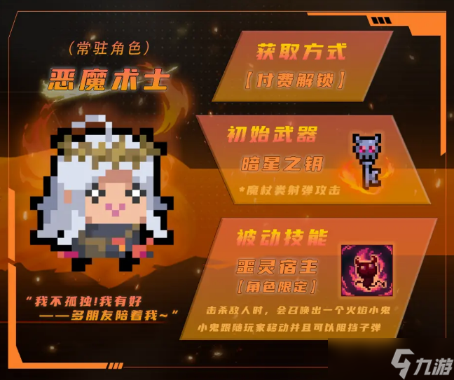 元?dú)怛T士惡魔術(shù)士怎么解鎖