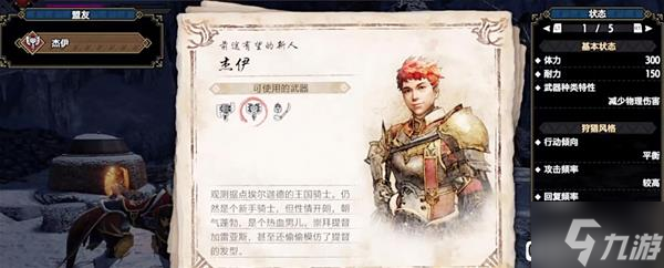 《怪物猎人崛起》曙光DLC各盟友特点介绍