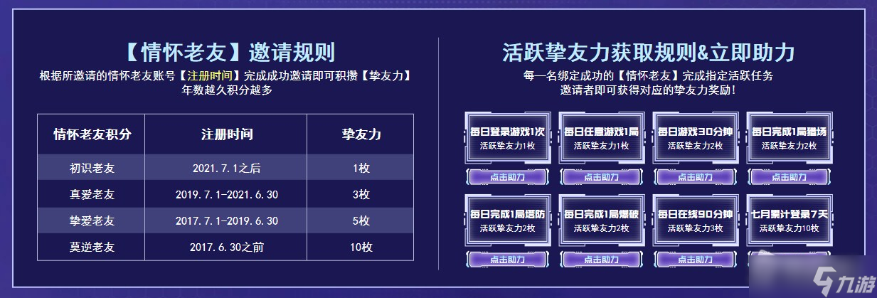 《逆战》10周年挚友相伴活动详解