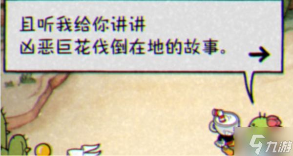 茶杯头DLC有哪些彩蛋 茶杯头DLC隐藏彩蛋汇总