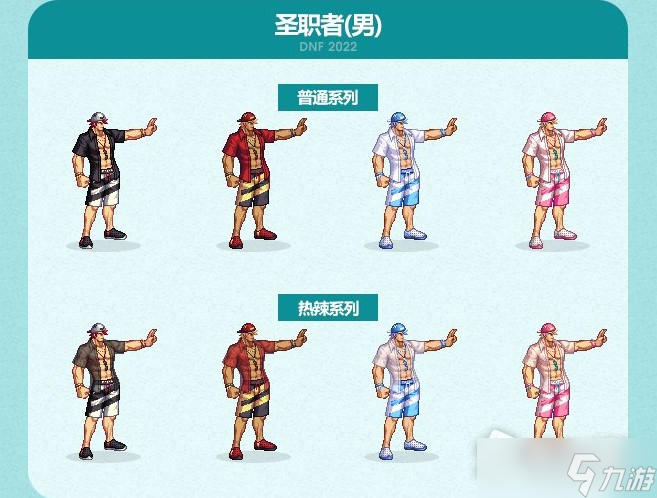 《DNF》盛夏阳光岛屿装扮外观2022