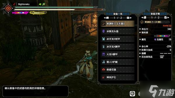 《<a id='link_pop' class='keyword-tag' href='https://www.9game.cn/gwlrjq/'>怪物猎人崛起</a>》曙光DLC太刀准毕业配装分享