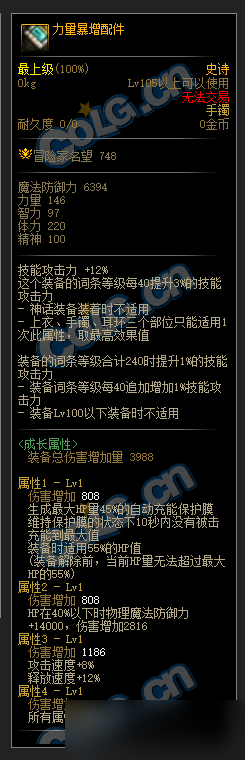 《DNF》105级机械战神史诗力量暴增配件属性详解