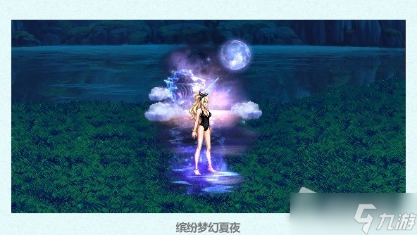 DNF繽紛夢(mèng)幻夏夜光環(huán)獲得方法