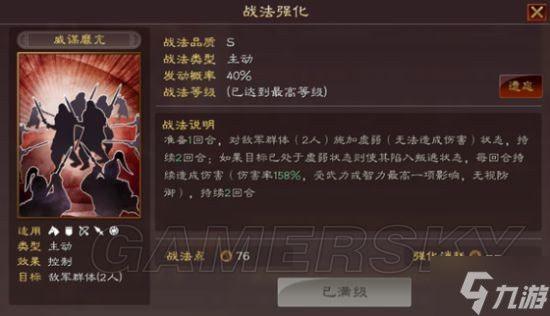 《三国志战略版》最实用战法TOP10 最强战法排行榜