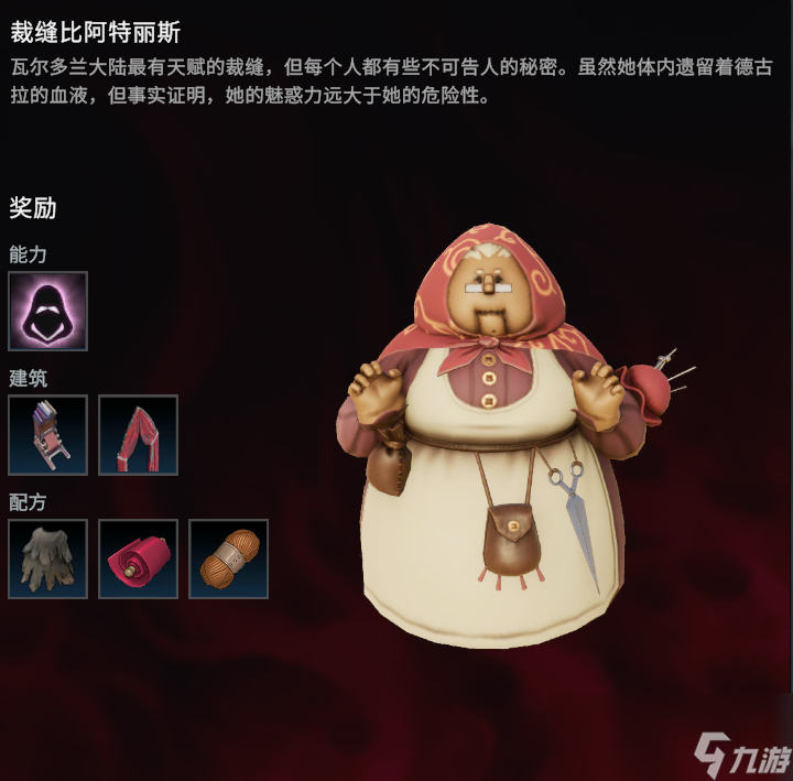 吸血鬼崛起打裁缝比阿特丽丝有什么用