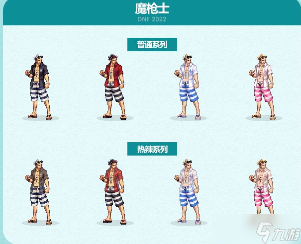 DNF2022夏日套全职业装扮外观展示图片一览