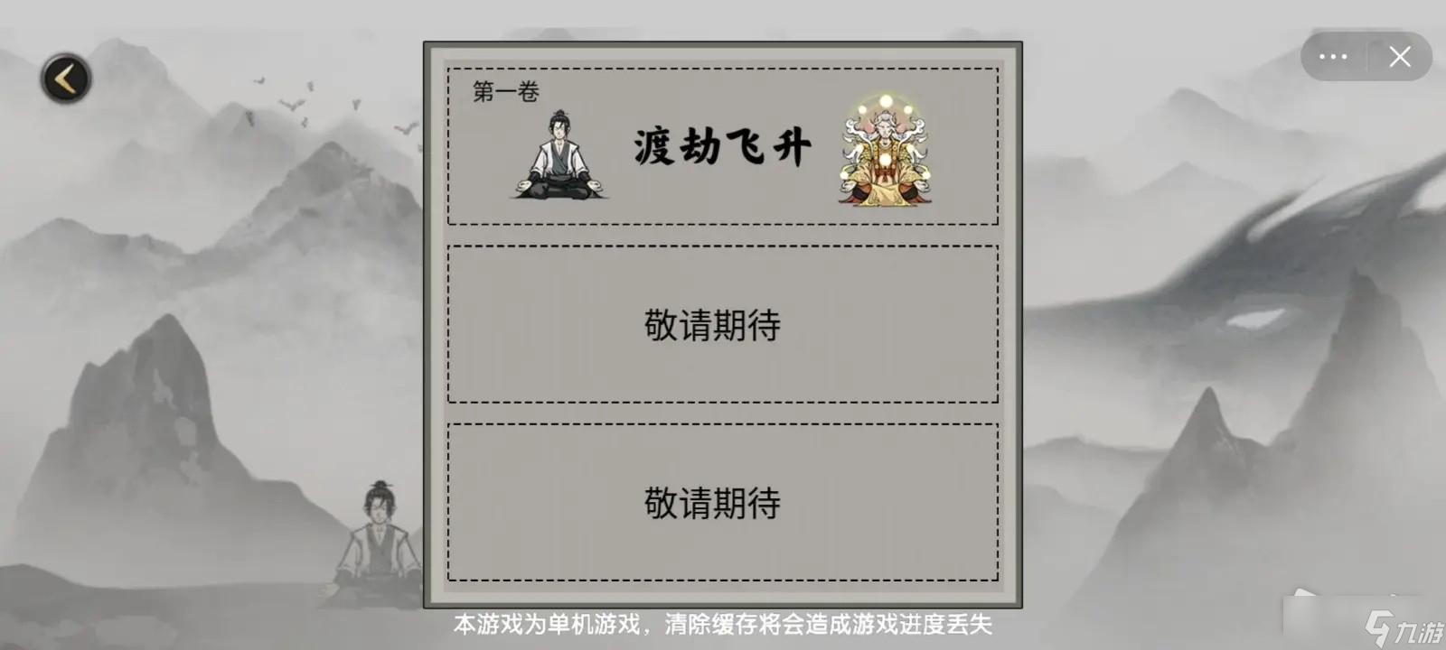 《堆疊修仙》修為怎么快速提升