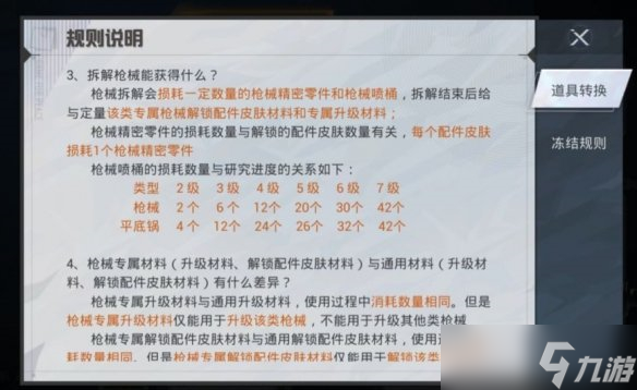 《和平精英》實(shí)用槍械拆解功能介紹