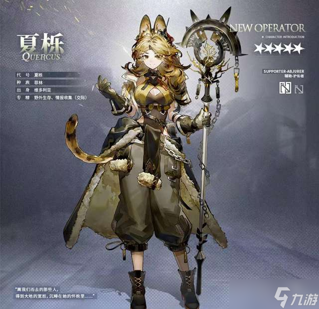 明日方舟五星干员夏栎怎么玩 五星干员夏栎角色解析