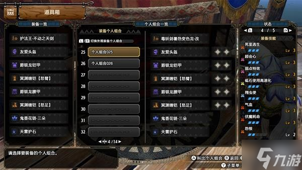 《怪物猎人崛起》曙光片手伏魔套配装思路