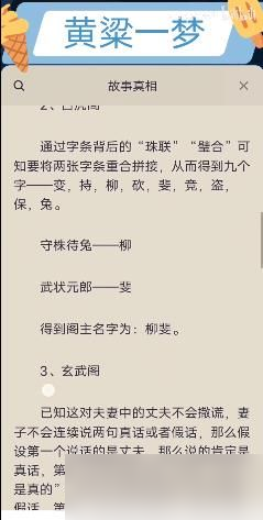 百变大侦探黄粱一梦答案真相是什么