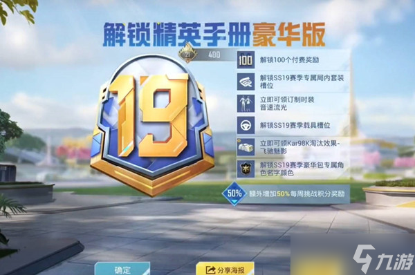 《和平精英》ss19赛季怎么样 ss19赛季新增内容一览