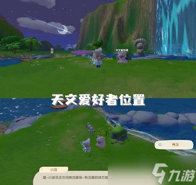 摩爾莊園流星雨怎么許愿