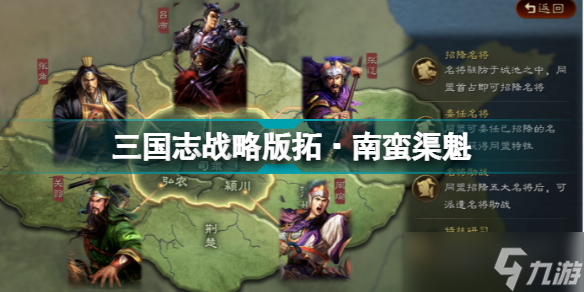 三国志战略版南蛮渠魁怎么样(三国志战略版南蛮入侵什么兵种)