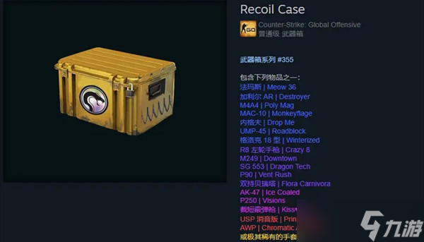 《CSGO》新箱子recoil case奖励有哪些？2022recoil武器箱奖励全一览