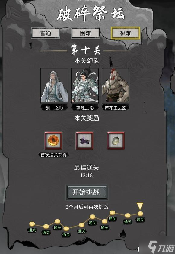 鬼谷八荒破碎祭坛最高难度全关卡通关流程详解