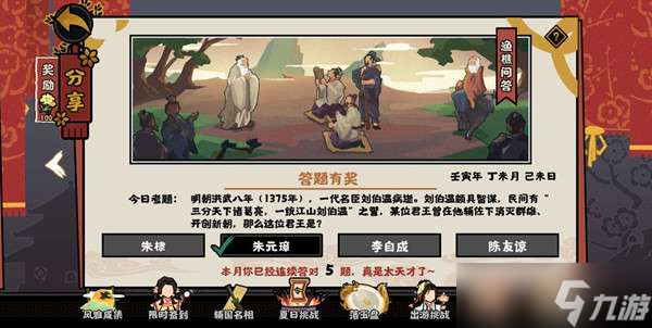无悔华夏渔樵问答7.5答案是什么？7月5日渔樵问答答题答案解析