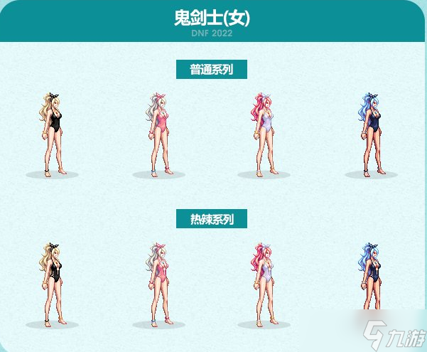 DNF2022夏日套全职业装扮外观展示图片一览