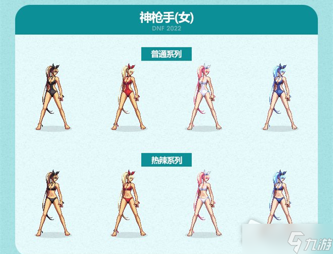 DNF2022年阳光岛屿套装外观一览