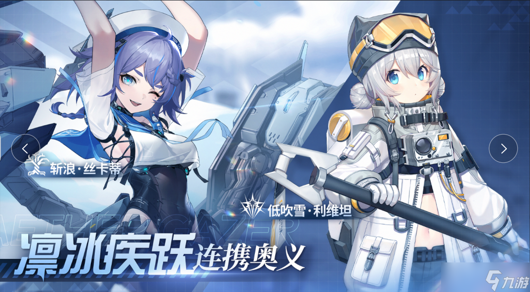 《深空之眼》新版本逆潮鲸歌内容