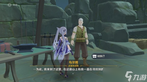 原神龙脊雪山铁匠铺在哪里