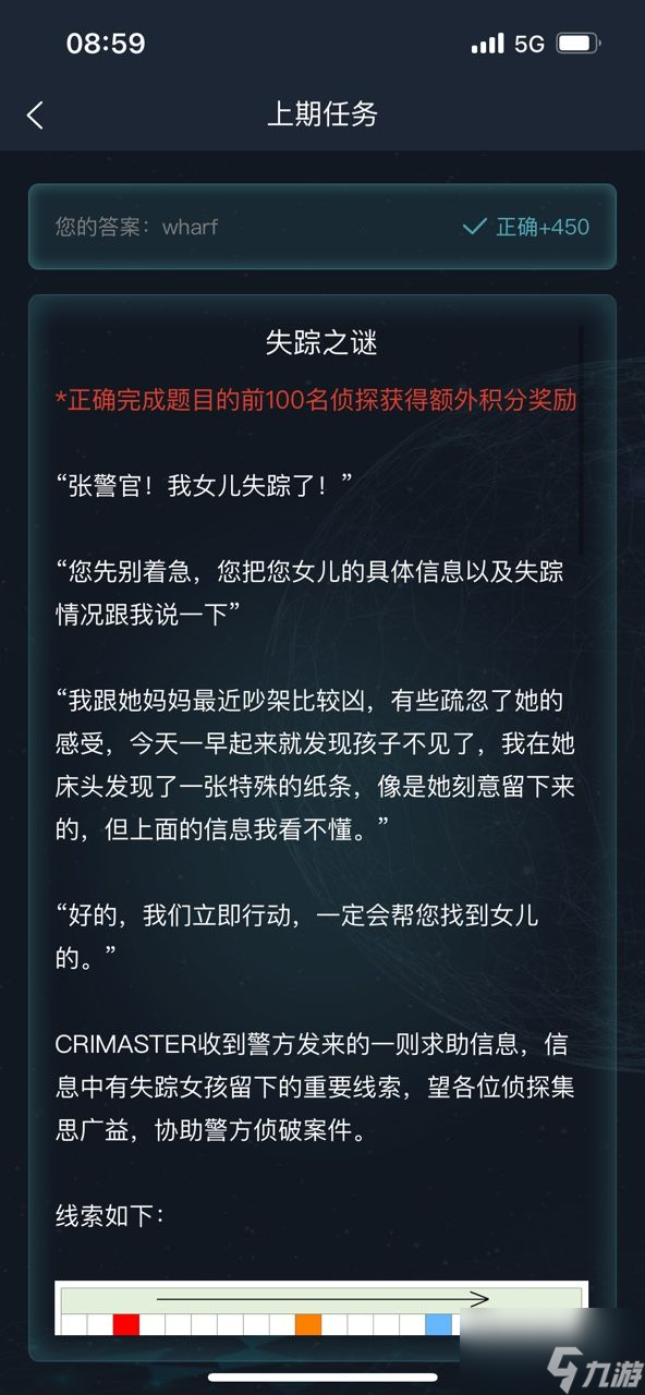 犯罪大師周末任務(wù)失蹤之謎答案是什么？周末任務(wù)失蹤之謎答案解析