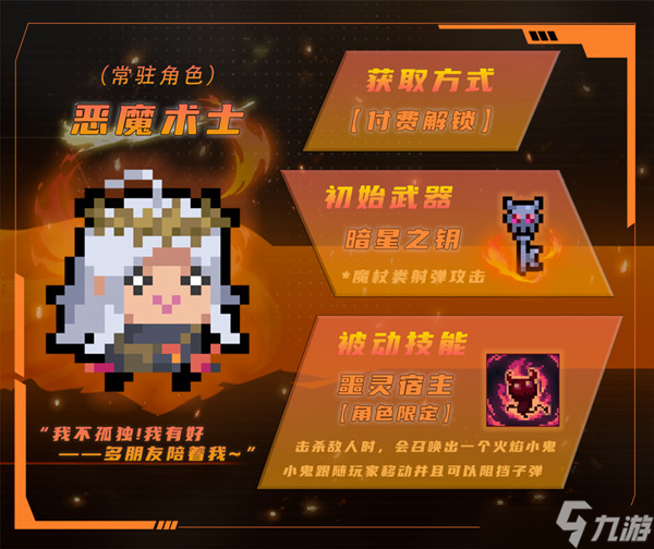 元气骑士恶魔术士强度怎么样？恶魔术士玩法说明与强度测评