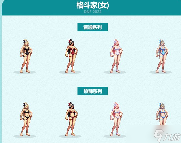 DNF2022夏日套全职业装扮外观展示图片一览