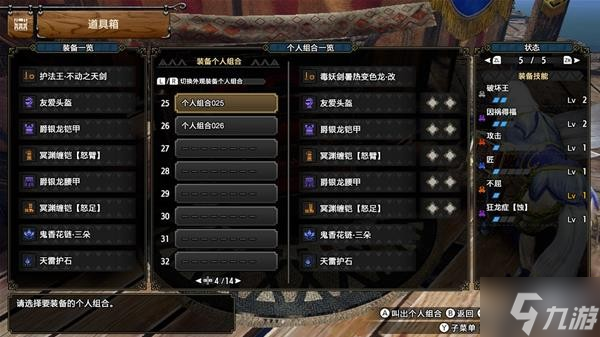 《怪物猎人崛起》曙光片手伏魔套配装思路