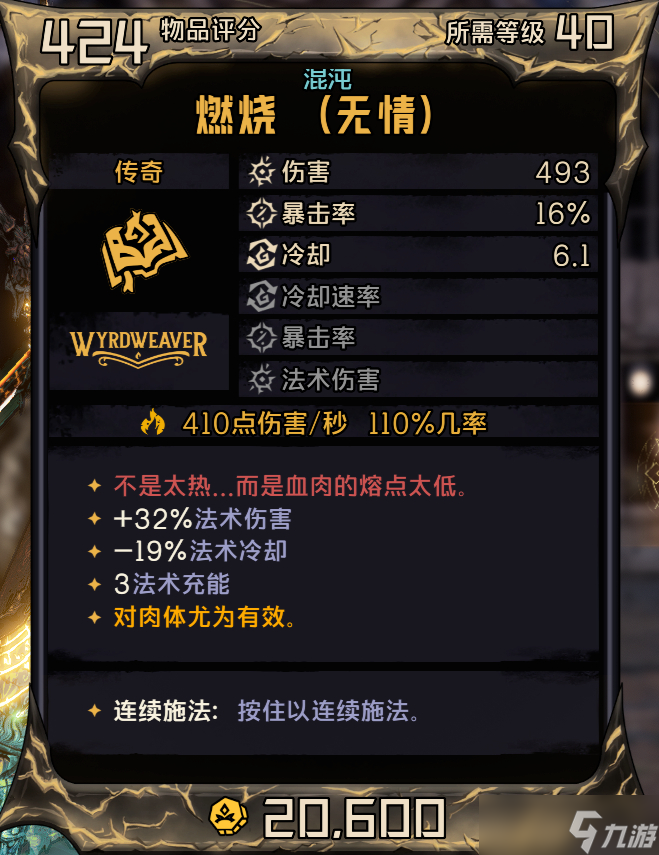 小缇娜的奇幻之地传奇燃烧红字有什么效果