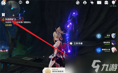 《原神》失踪的矿工触发方法一览