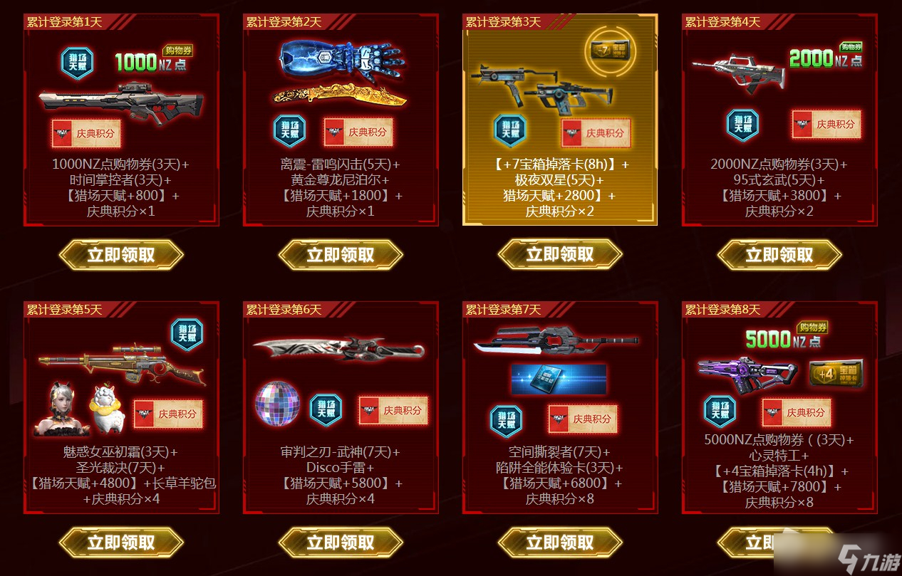 《逆战》10周年史上最强回归福利活动详解