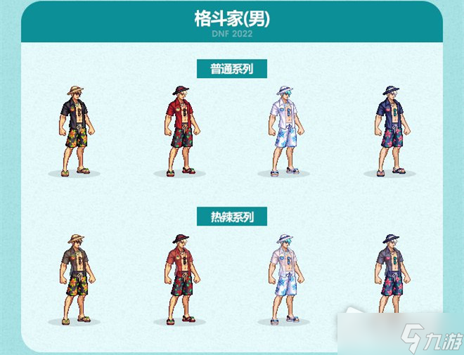 DNF2022年阳光岛屿套装外观一览