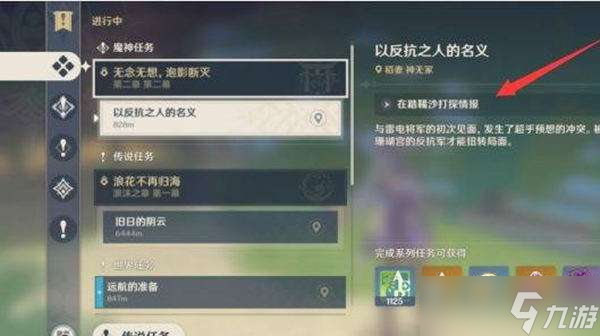 原神以反抗之人的名义攻略