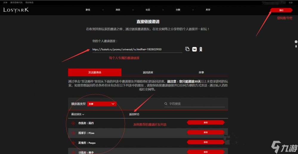 失落的方舟俄服2022邀请回归朋友活动怎么完成-邀请回归朋友有什么奖励