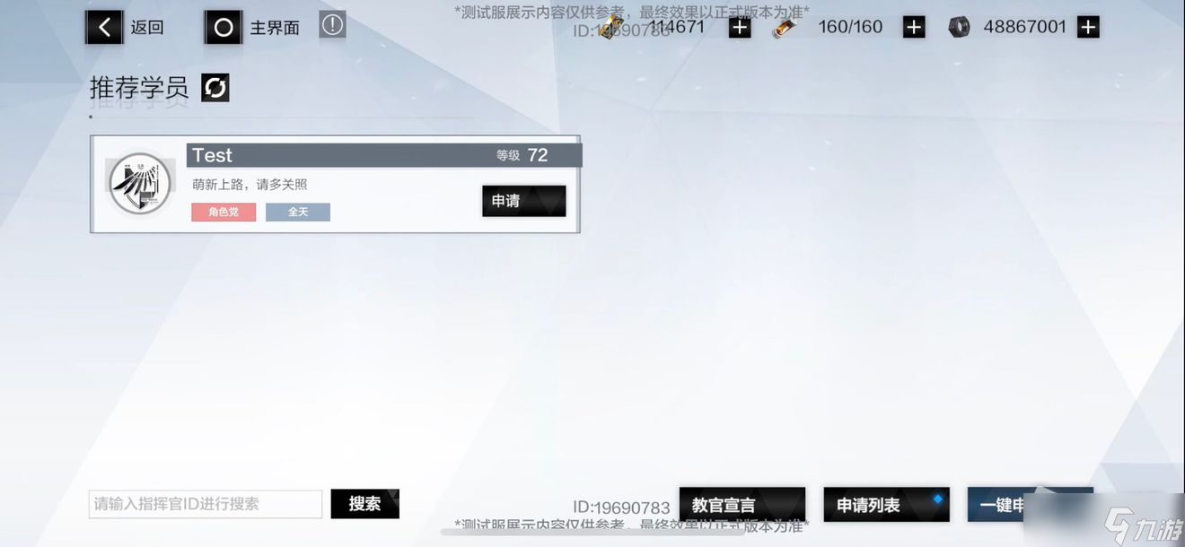 《战双帕弥什》师徒系统介绍