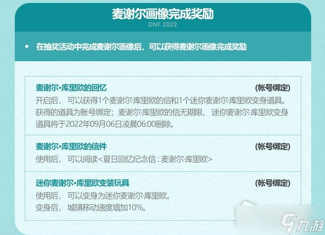 DNF2022年夏日套多买多送活动