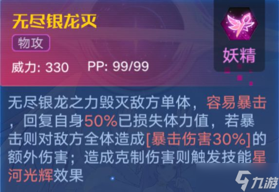 奥拉星手游妖精银河逆元技能强度解析