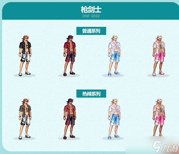 DNF2022夏日套全职业装扮外观展示图片一览
