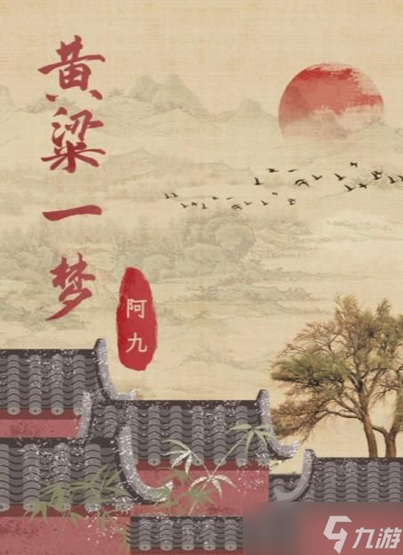 百变大侦探黄粱一梦剧本真相是什么